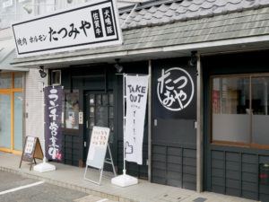 焼肉・ホルモンたつみや