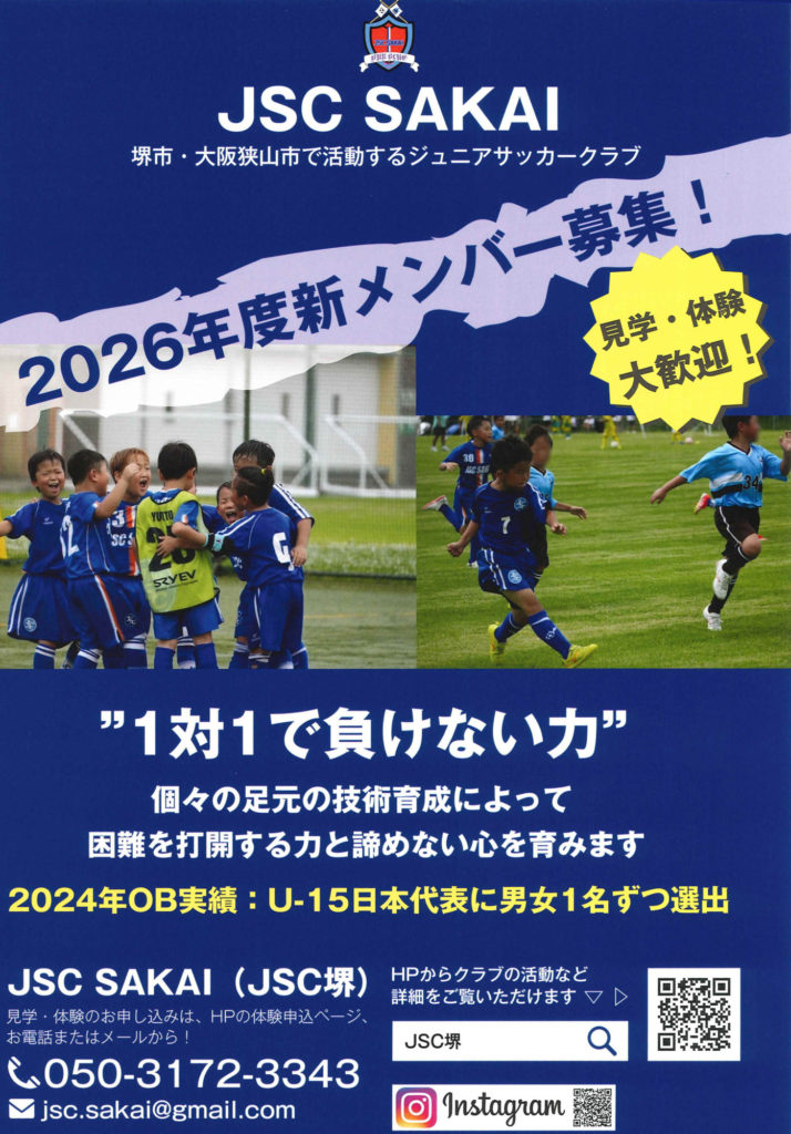 「JSC SAKAI」2026年度新メンバー募集