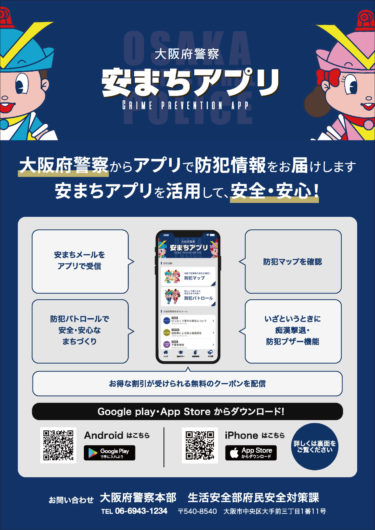 ［大阪府］児童の防犯、新１年生に５つの約束