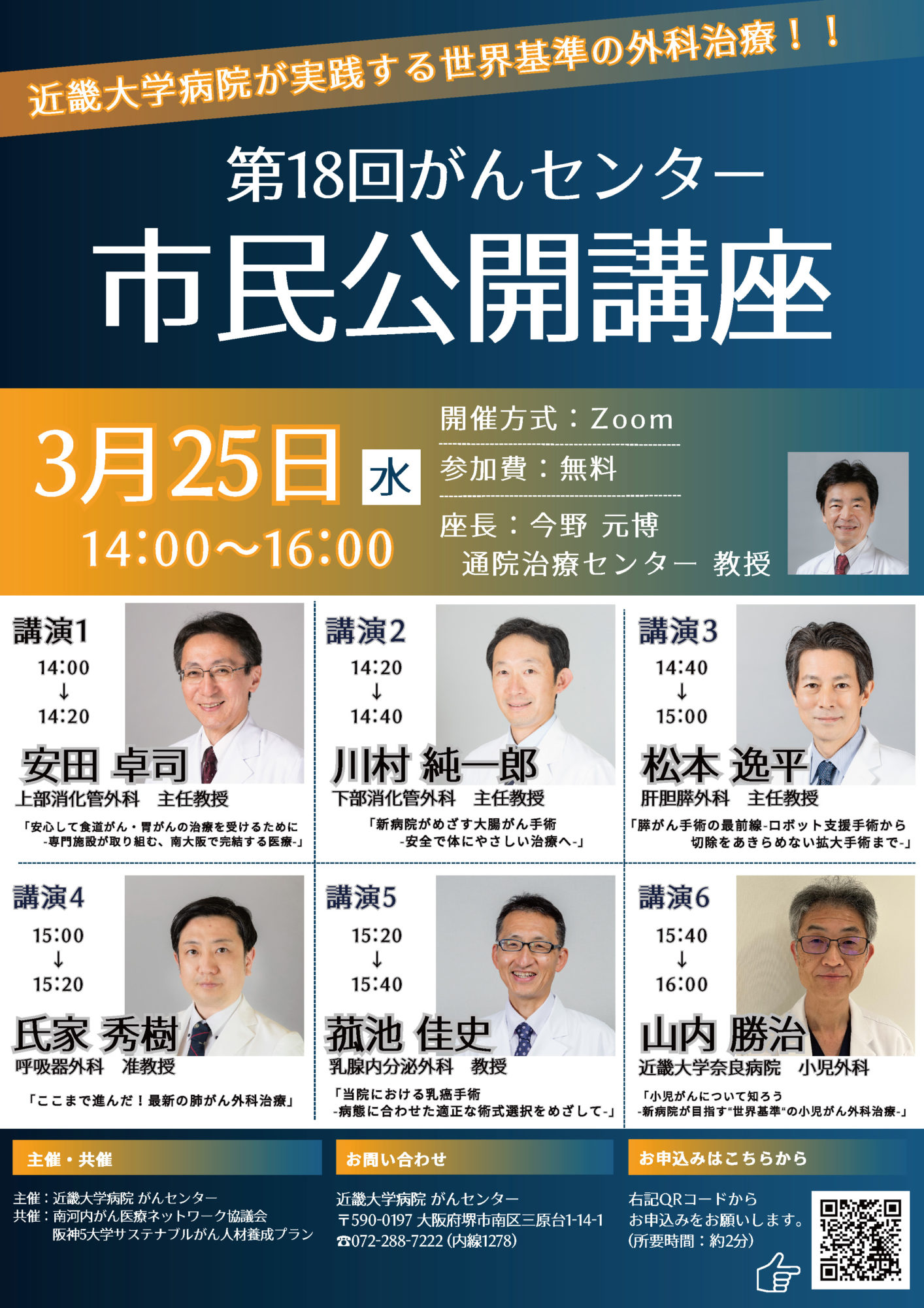 がんセンター市民公開講座