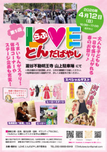 第5回らぶとん_表