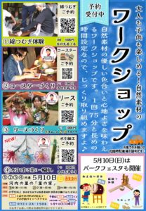 ワークショップ春チラシ