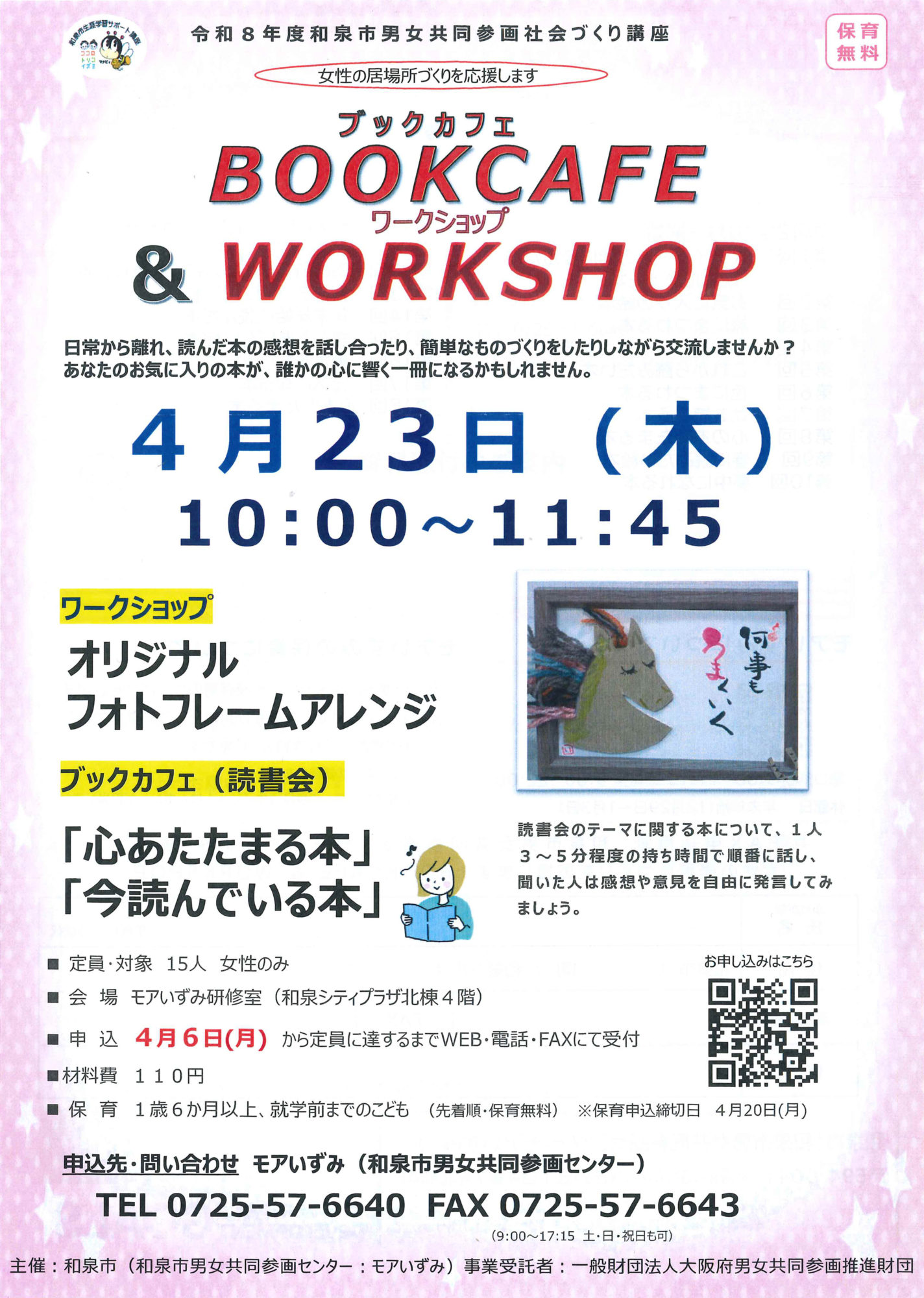 モアいずみ　ブックカフェ＆ワークショップ