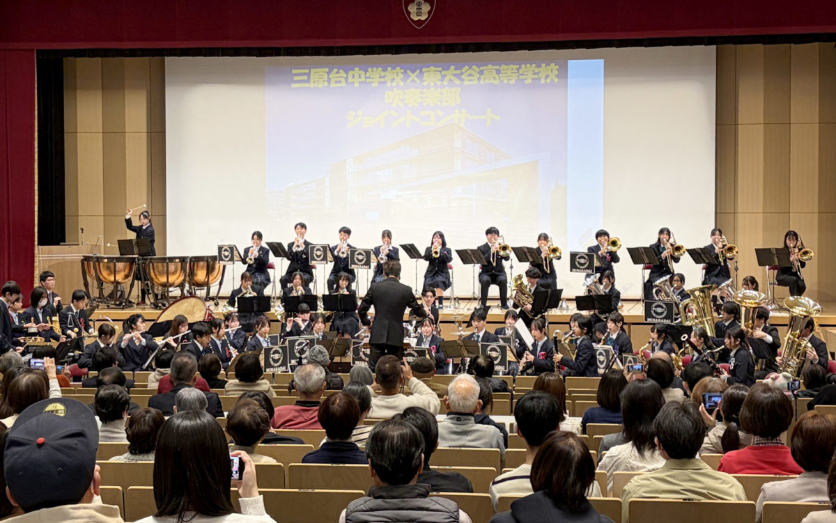 東大谷高校と三原台中学校「吹奏楽部ジョイントコンサート」