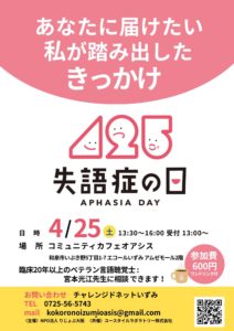 失語症の日　コミュニティカフェオアシス