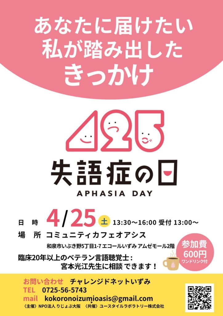 失語症の日　コミュニティカフェオアシス